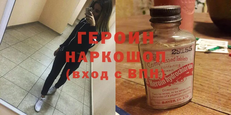 ГЕРОИН Heroin Лабинск